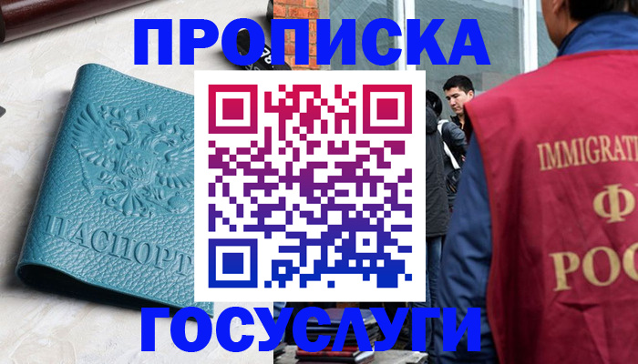 прописка штамп в Алапаевске